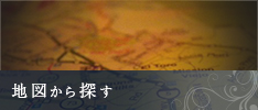 地図から探す