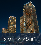 【高級賃貸特集】秋葉原のタワーマンション